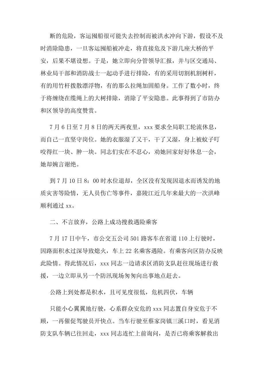 2023年抗洪救灾先进个人事迹材料.docx_第2页