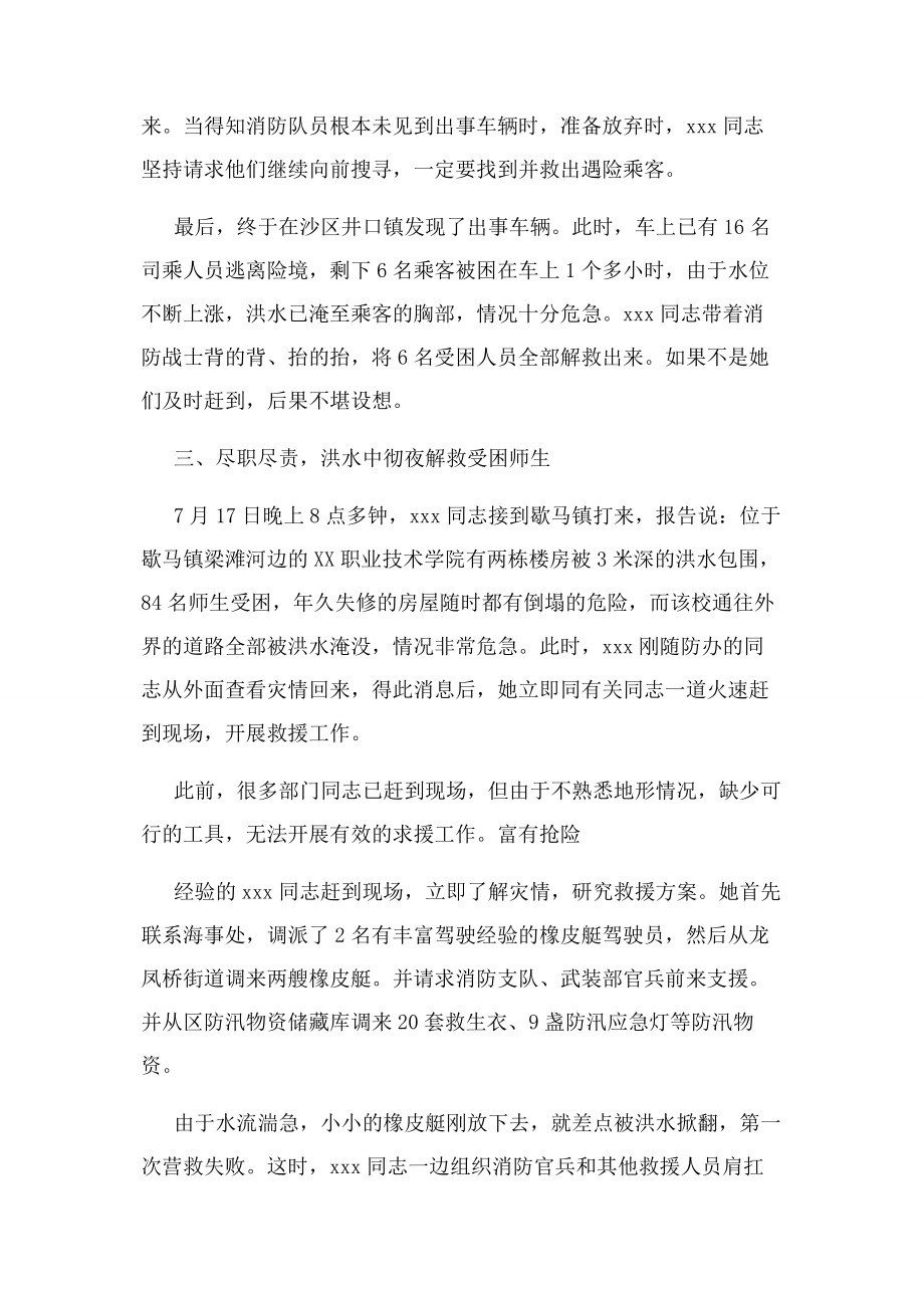 2023年抗洪救灾先进个人事迹材料.docx_第3页