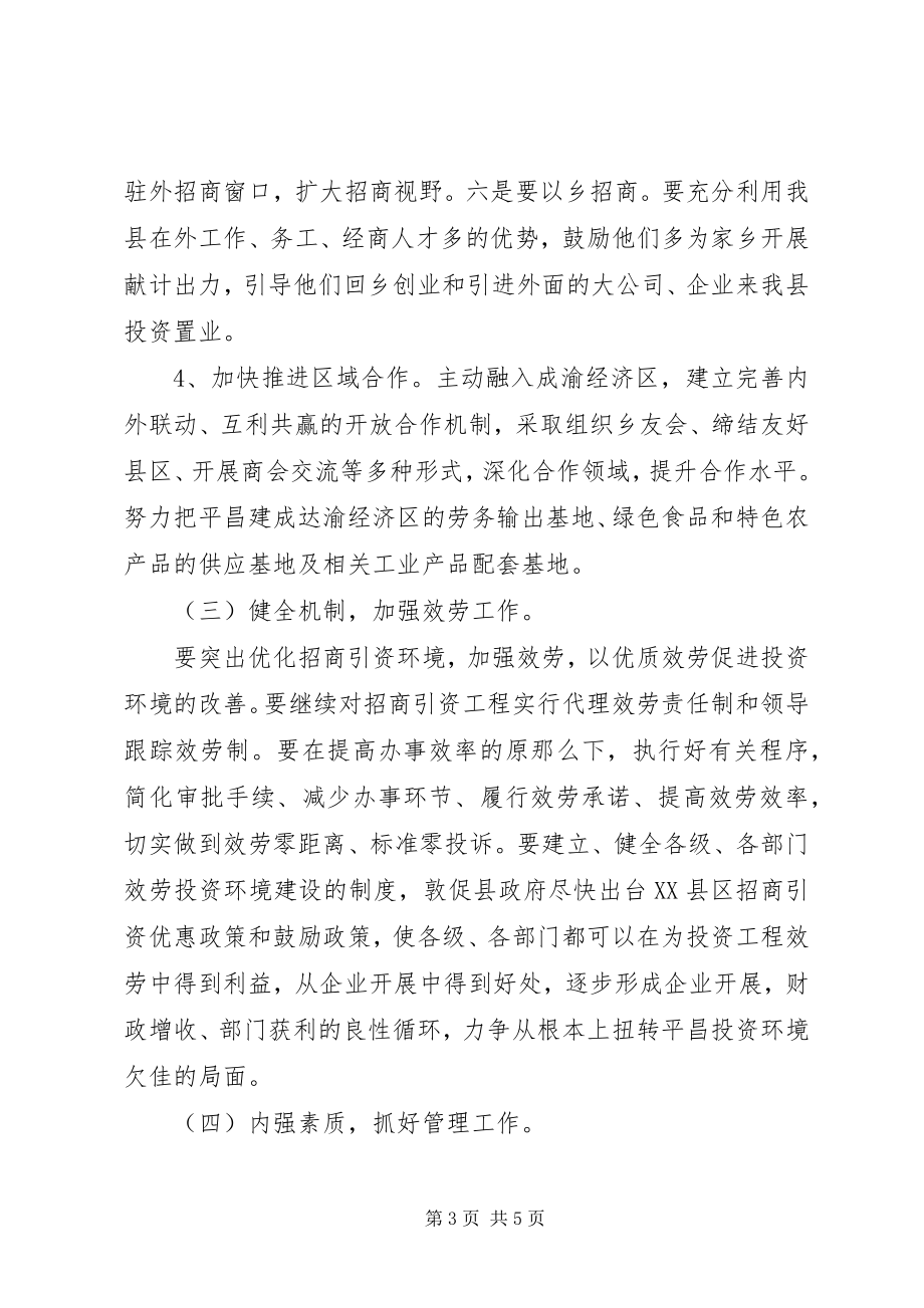 2023年招商引资工作计划计划.docx_第3页