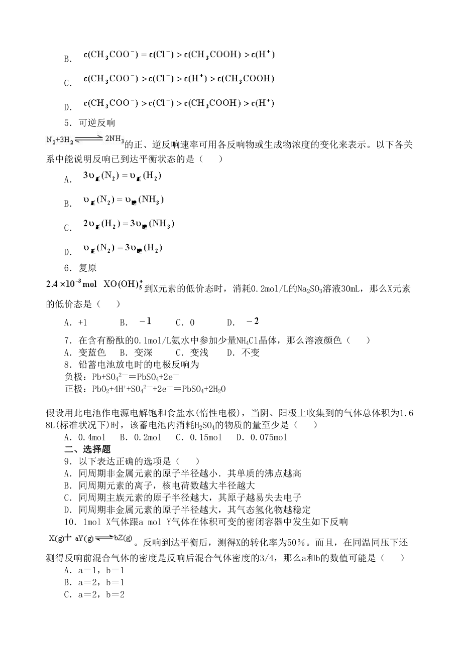 2023年高中化学总复习资料试题{绝对精典16套}基本概念基本理论综合测试高中化学.docx_第2页