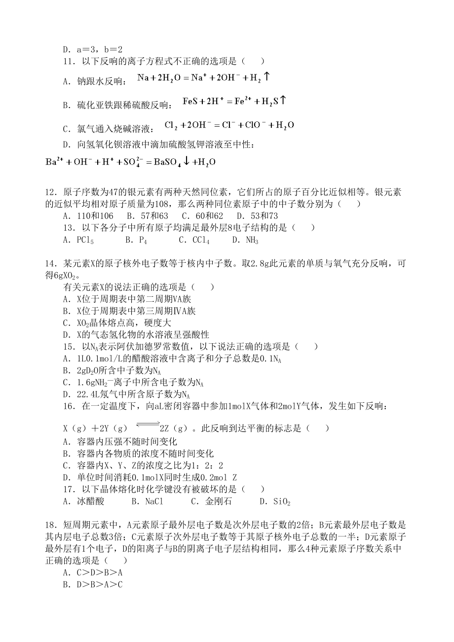 2023年高中化学总复习资料试题{绝对精典16套}基本概念基本理论综合测试高中化学.docx_第3页