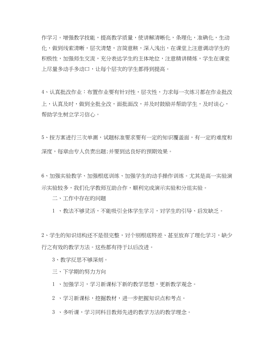 2023年化学教师的工作总结格式.docx_第2页