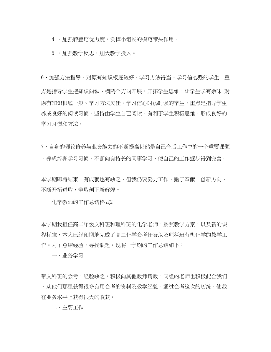 2023年化学教师的工作总结格式.docx_第3页