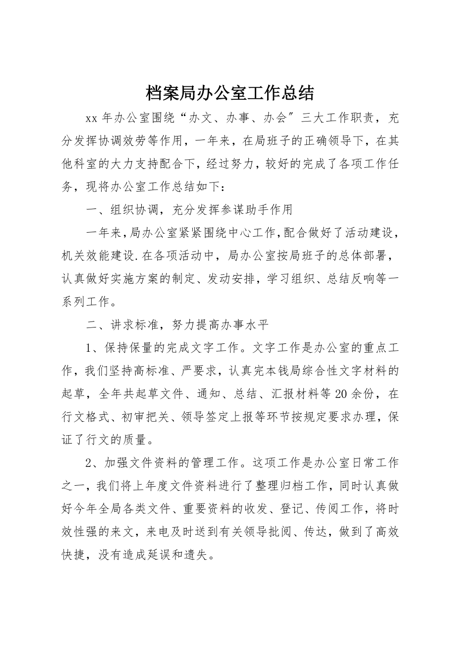 2023年档案局办公室工作总结新编.docx_第1页