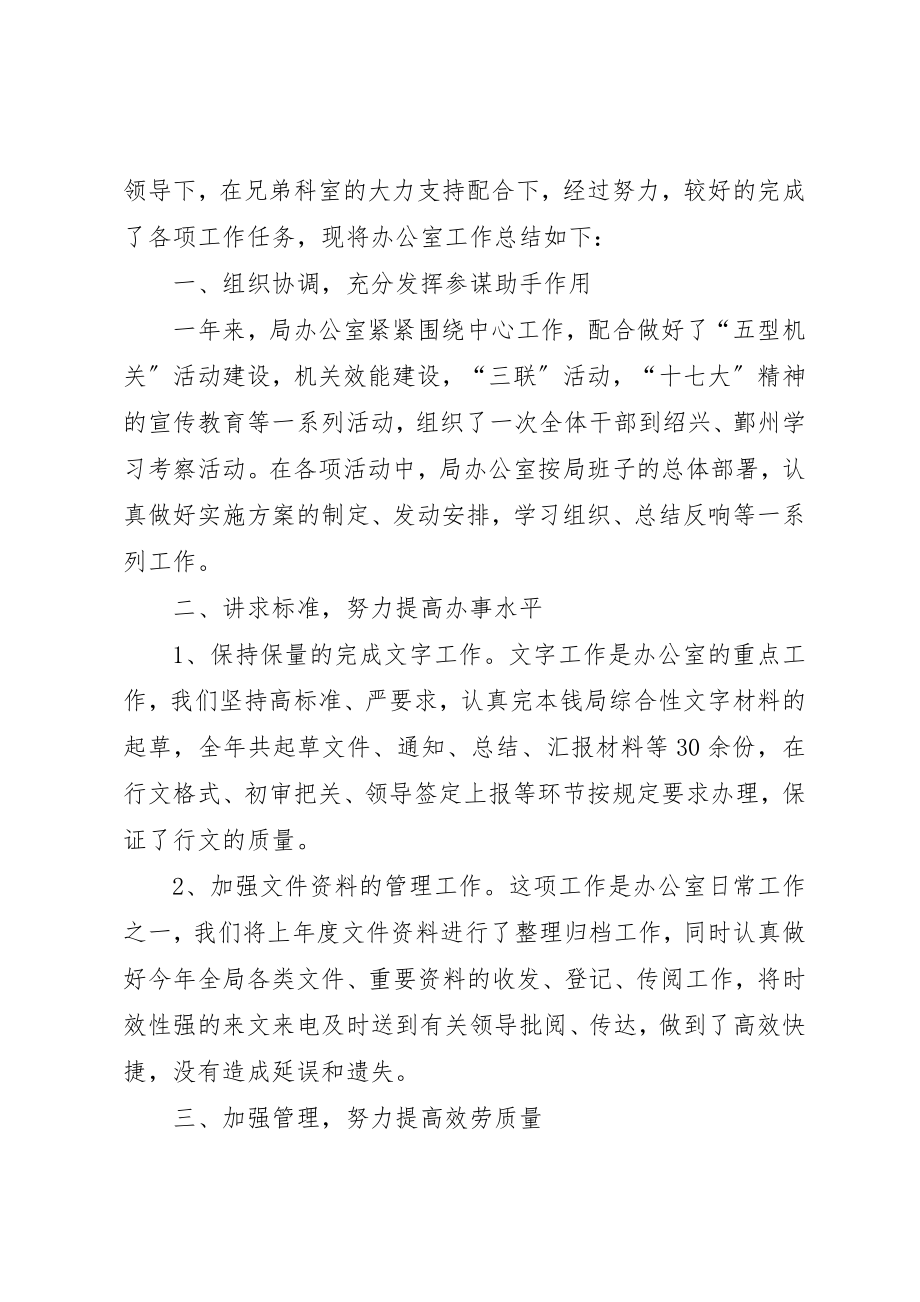 2023年档案局办公室工作总结新编.docx_第3页