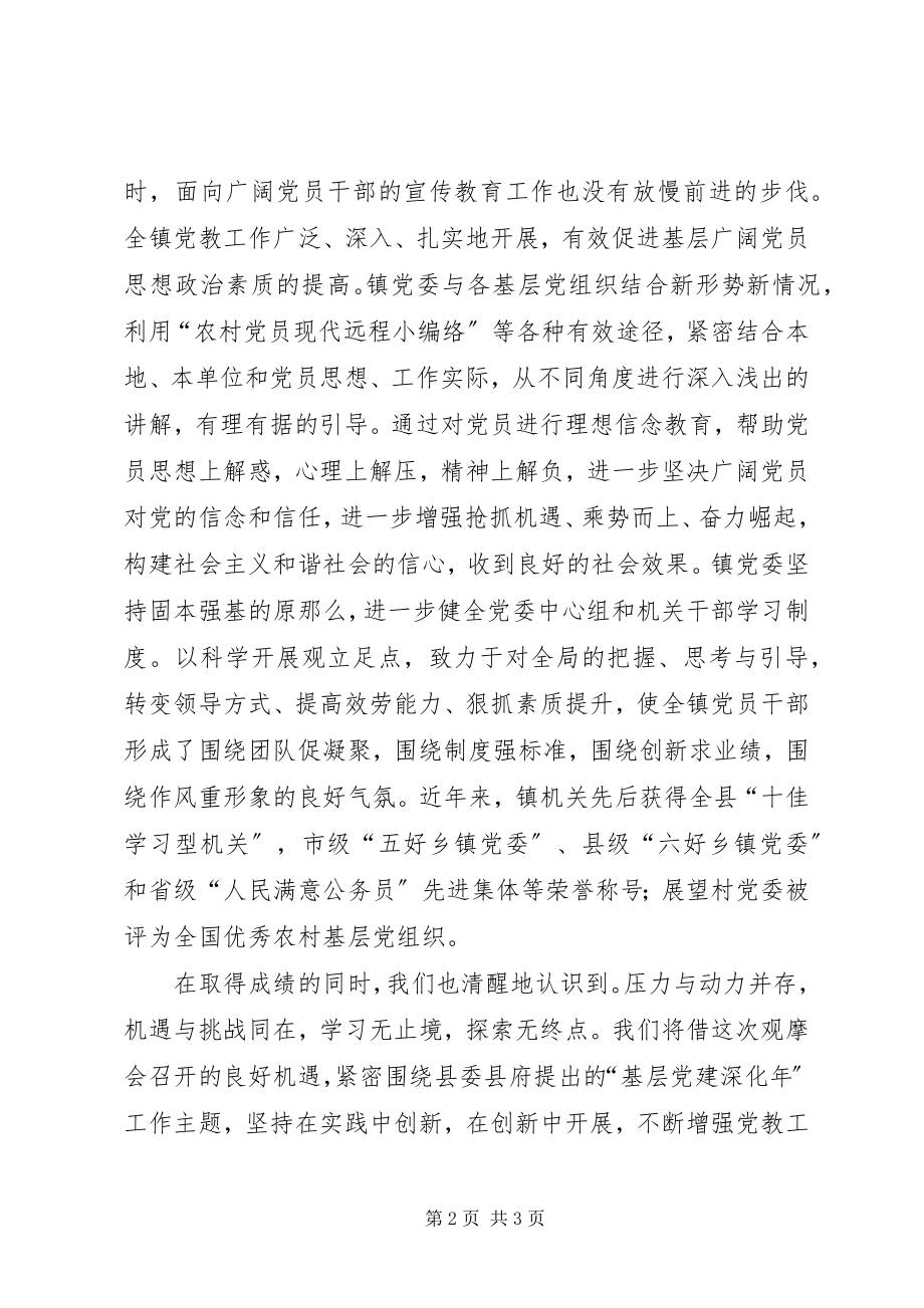 2023年优秀党课下基层现场观摩会欢迎辞.docx_第2页