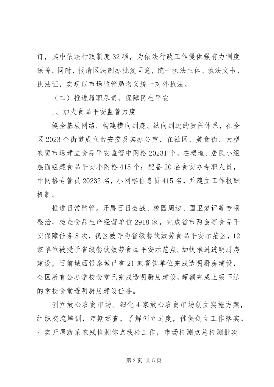 2023年区市场监管局上半年工作总结2.docx_第2页