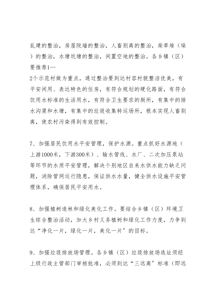 2023年乡镇环境卫生综合整治活动方案.doc_第3页