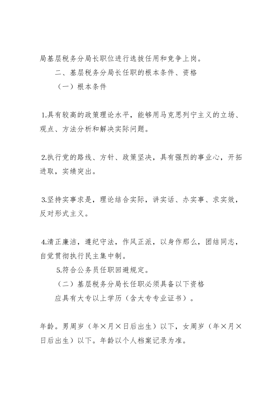 2023年基层税务分局长职竞争上岗实施方案 4.doc_第2页