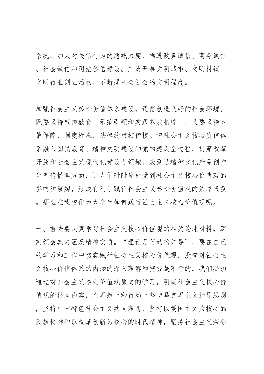 2023年培育和践行社会主义核心价值观主题教育活动方案 .doc_第2页