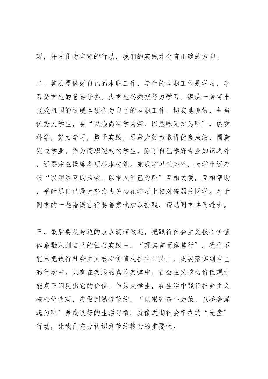 2023年培育和践行社会主义核心价值观主题教育活动方案 .doc_第3页