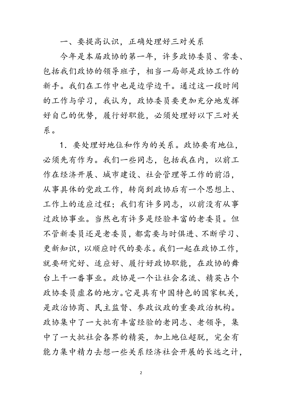 2023年副主席在政协委员履职工作会发言范文.doc_第2页