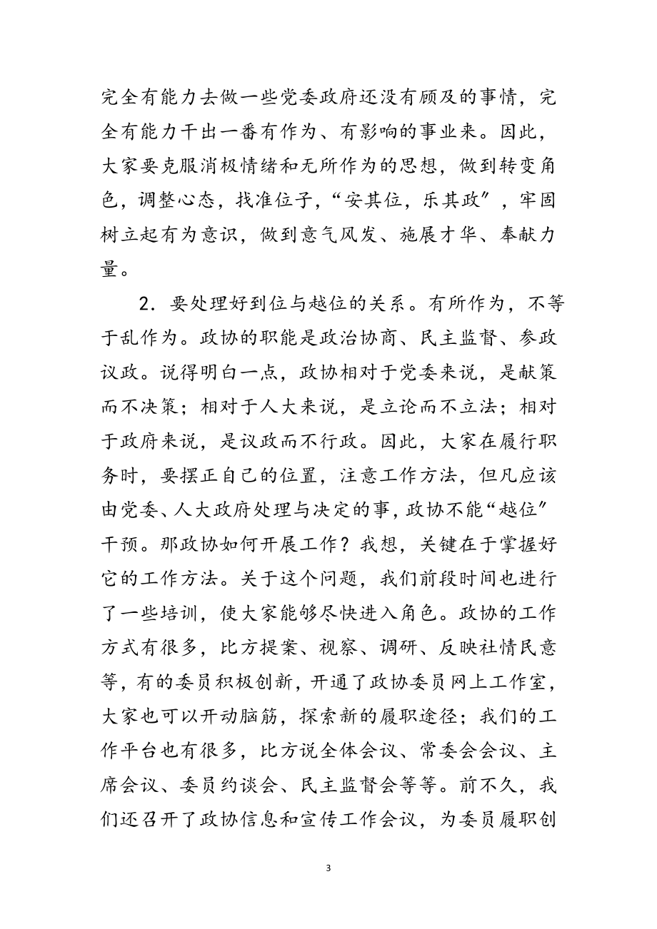 2023年副主席在政协委员履职工作会发言范文.doc_第3页