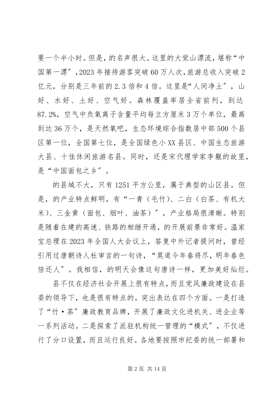 2023年纪委书记在党风建设动员会讲话.docx_第2页