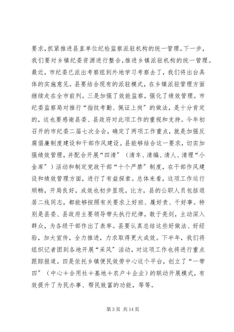 2023年纪委书记在党风建设动员会讲话.docx_第3页