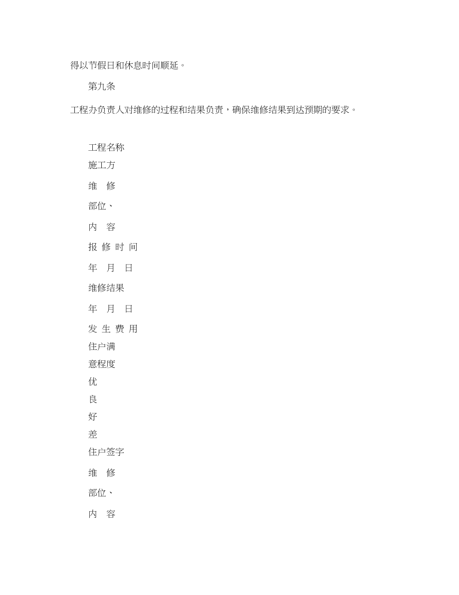 2023年工程质量维修控制办法物业管理）.docx_第3页