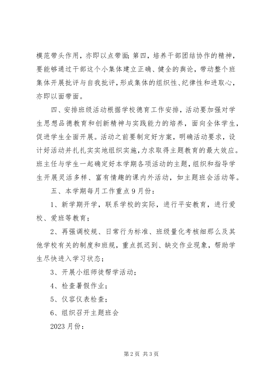 2023年初三班级班主任工作计划.docx_第2页