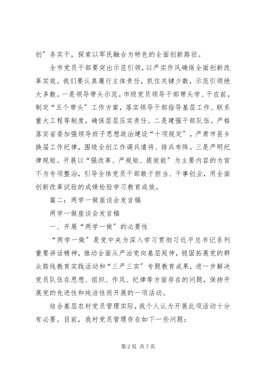 2023年妇联“两学一做”座谈会汇报讲话提纲.docx_第2页