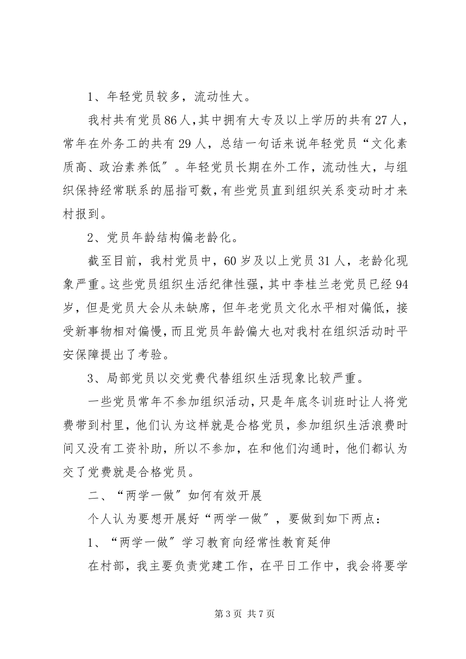 2023年妇联“两学一做”座谈会汇报讲话提纲.docx_第3页