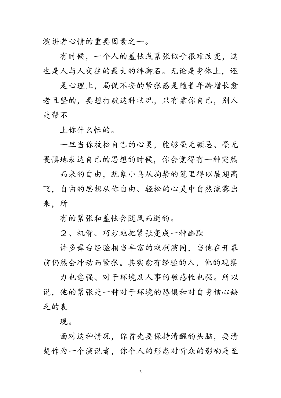 2023年专业演讲技巧;姿态自然是演讲战无不胜的基础范文.doc_第3页