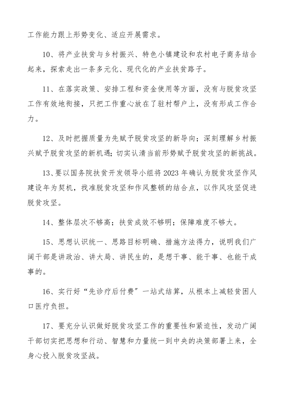 2023年100组脱贫攻坚领导讲话素材金句精编.docx_第2页