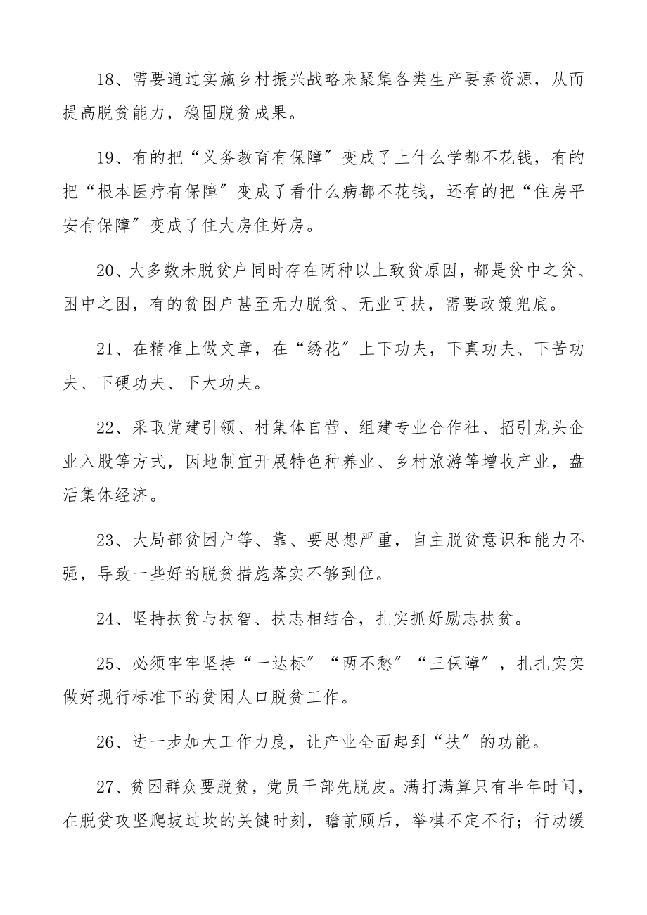 2023年100组脱贫攻坚领导讲话素材金句精编.docx_第3页