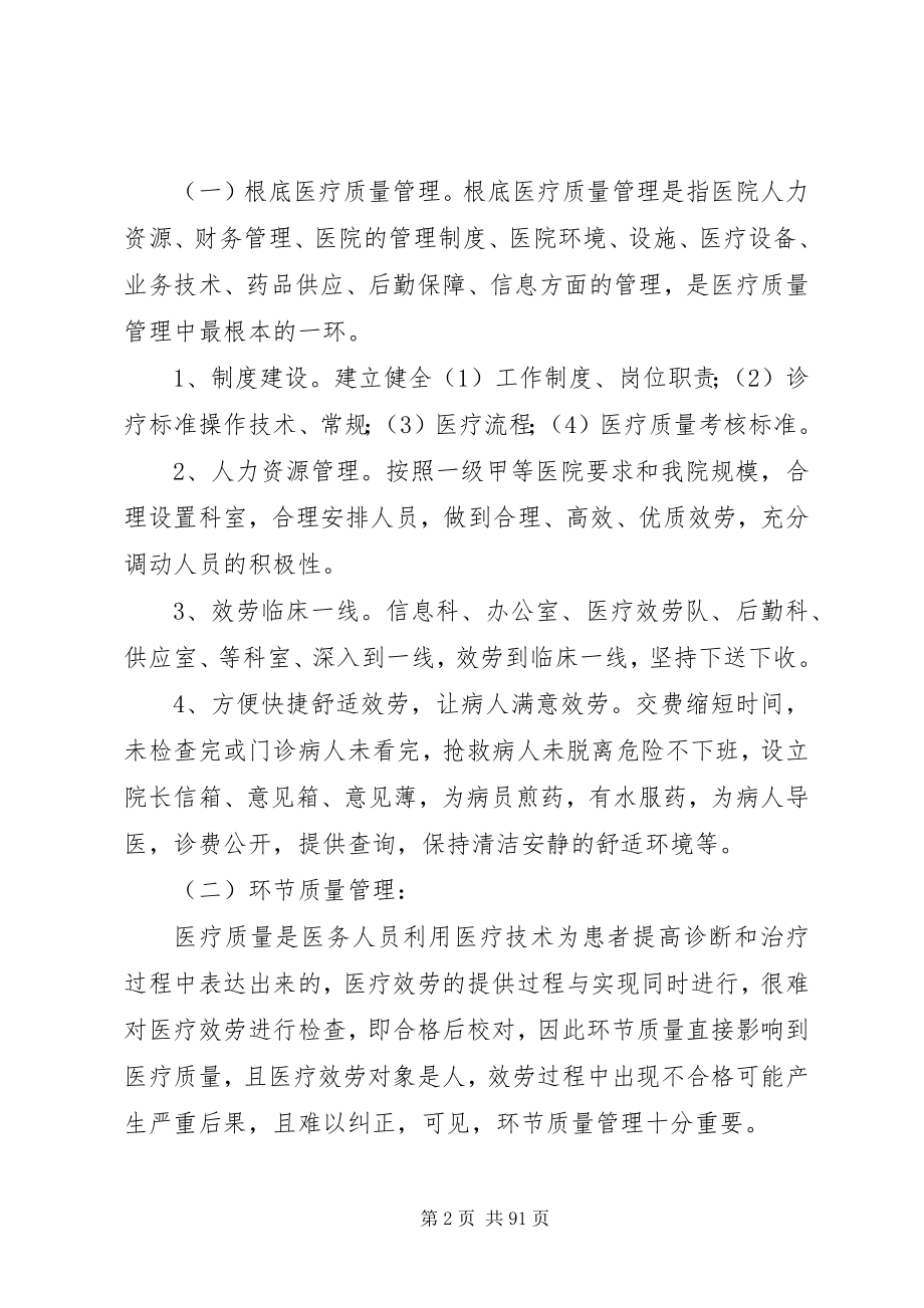 2023年口腔科医疗质量管理与持续改进计划.docx_第2页