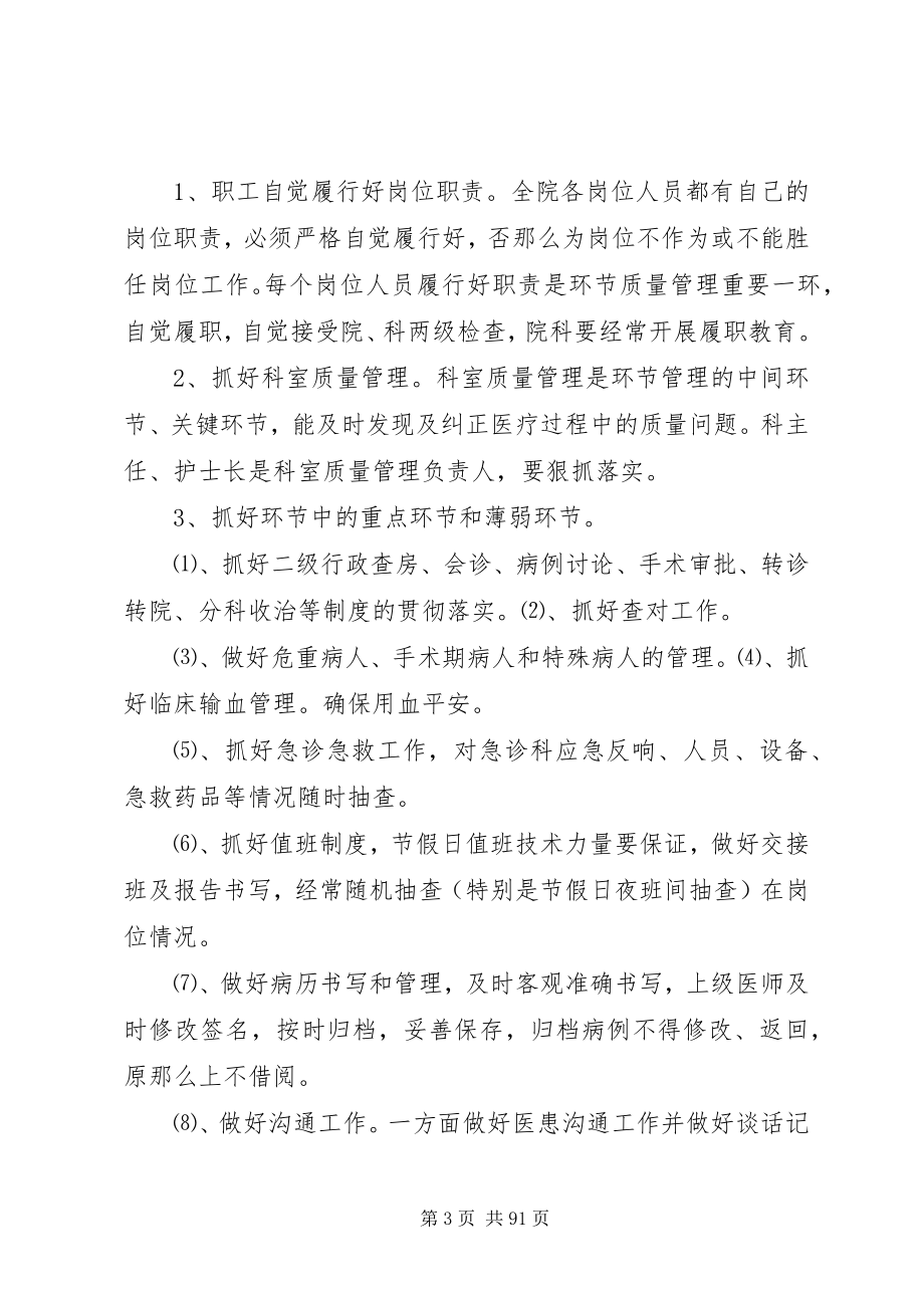 2023年口腔科医疗质量管理与持续改进计划.docx_第3页