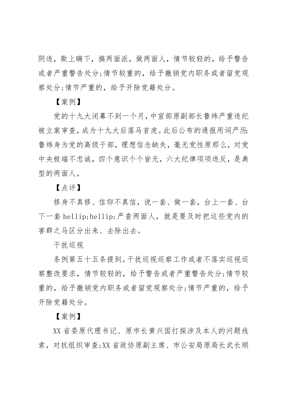 2023年党员干部负面清单细则.docx_第2页