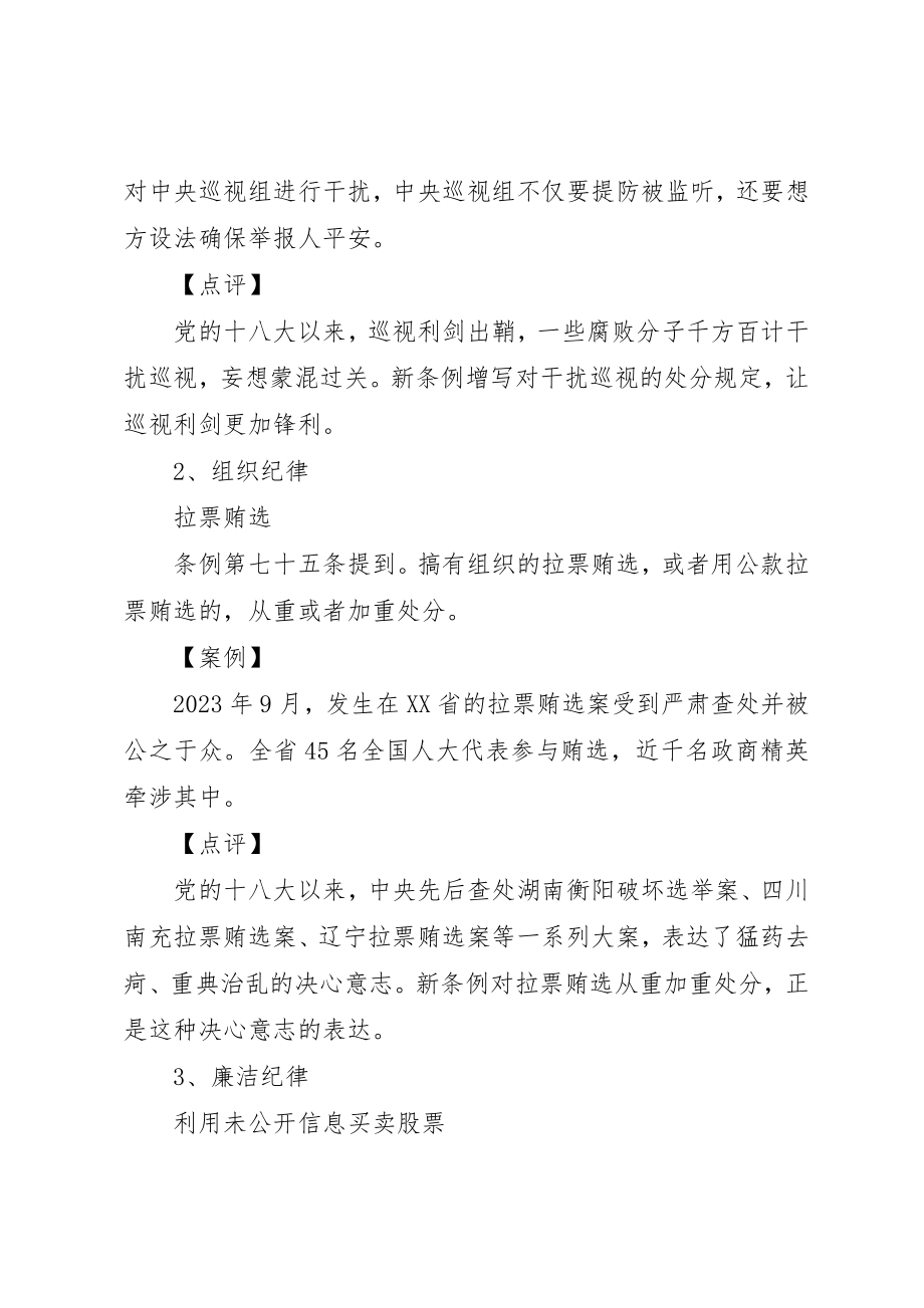 2023年党员干部负面清单细则.docx_第3页