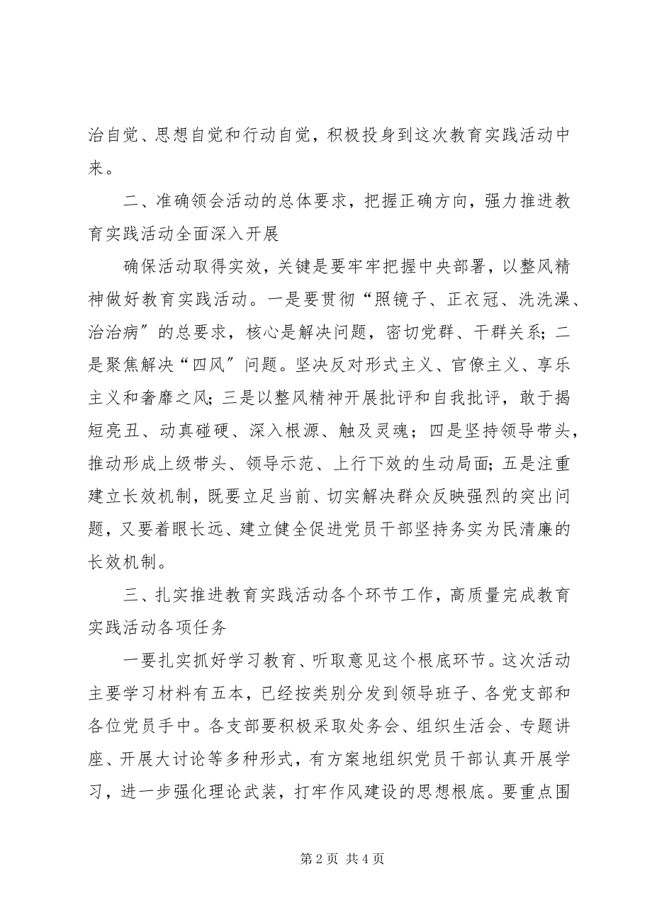 2023年群众路线第三环节总结.docx_第2页