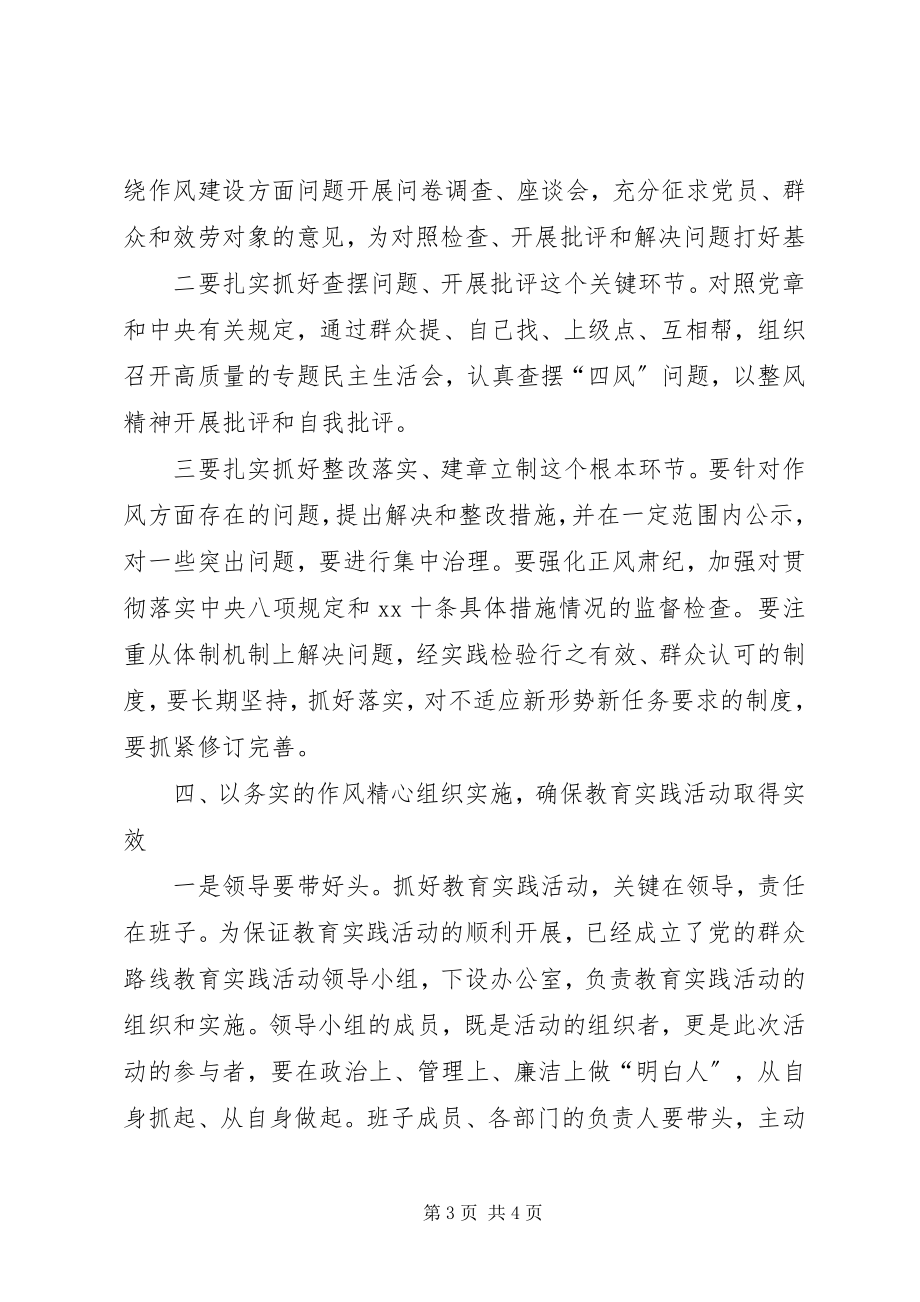 2023年群众路线第三环节总结.docx_第3页