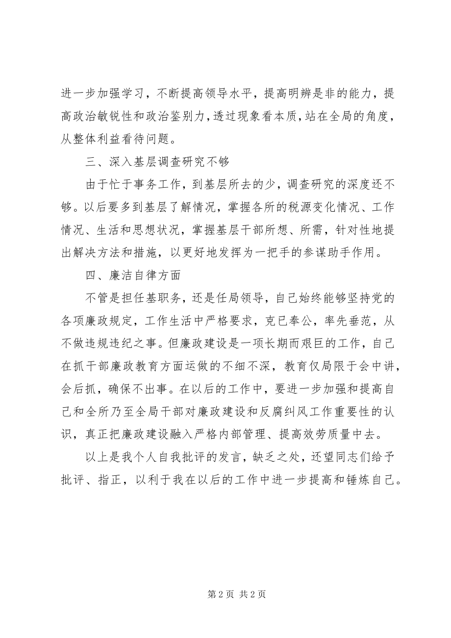 2023年民主生活会讲话提纲5.docx_第2页