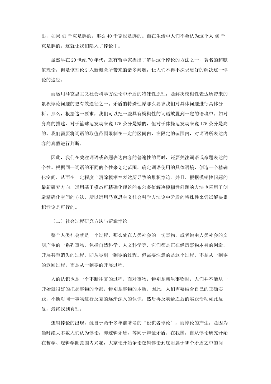 2023年马克思社会科学方法论在逻辑学中的运用和价值.docx_第2页