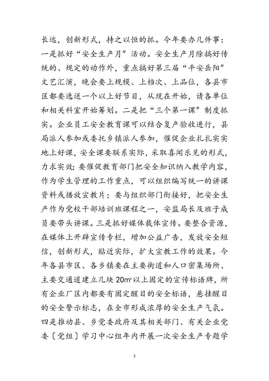 2023年全市安全监管局长大会发言稿范文.doc_第2页