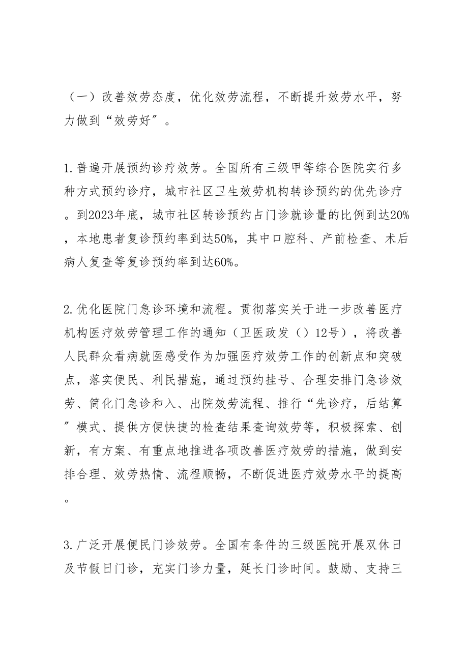 2023年医疗系统三好一满意活动方案 .doc_第2页