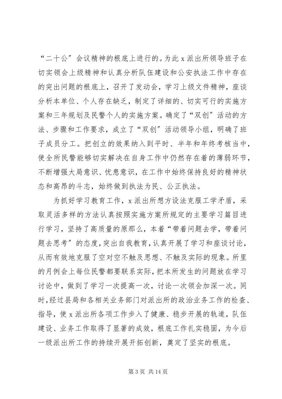 2023年派出所双创活动经验交流材料.docx_第3页