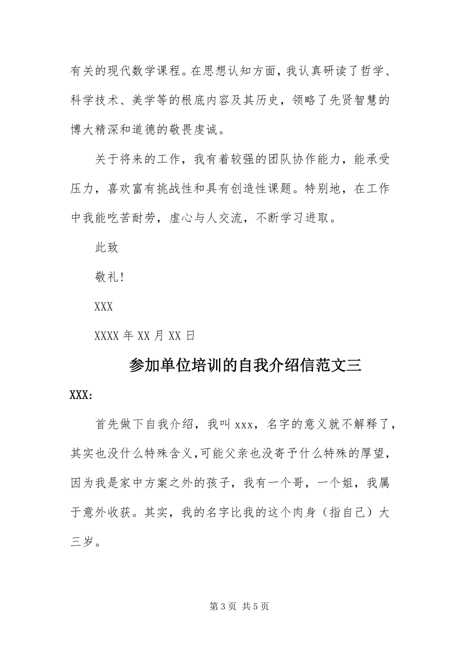 2023年参加单位培训的自我介绍信范本新编.docx_第3页