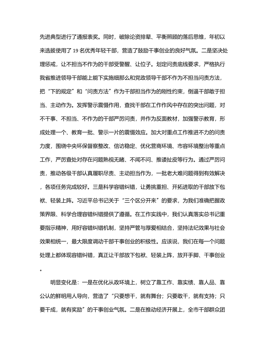 在市委学习会上的专题研讨发言：敢担当 善作为 不断开创转型振兴新局面.docx_第2页