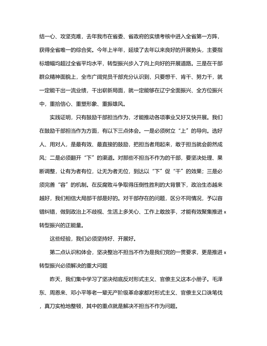 在市委学习会上的专题研讨发言：敢担当 善作为 不断开创转型振兴新局面.docx_第3页