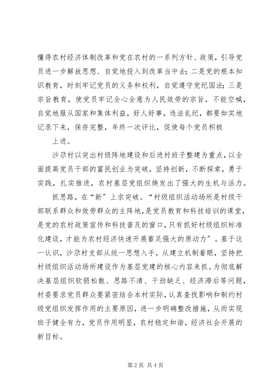 2023年加强社区科普活动阵地建设的思考.docx_第2页