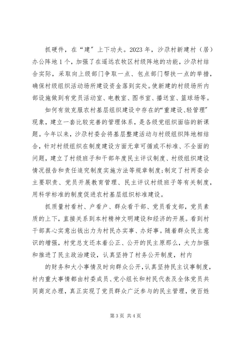 2023年加强社区科普活动阵地建设的思考.docx_第3页