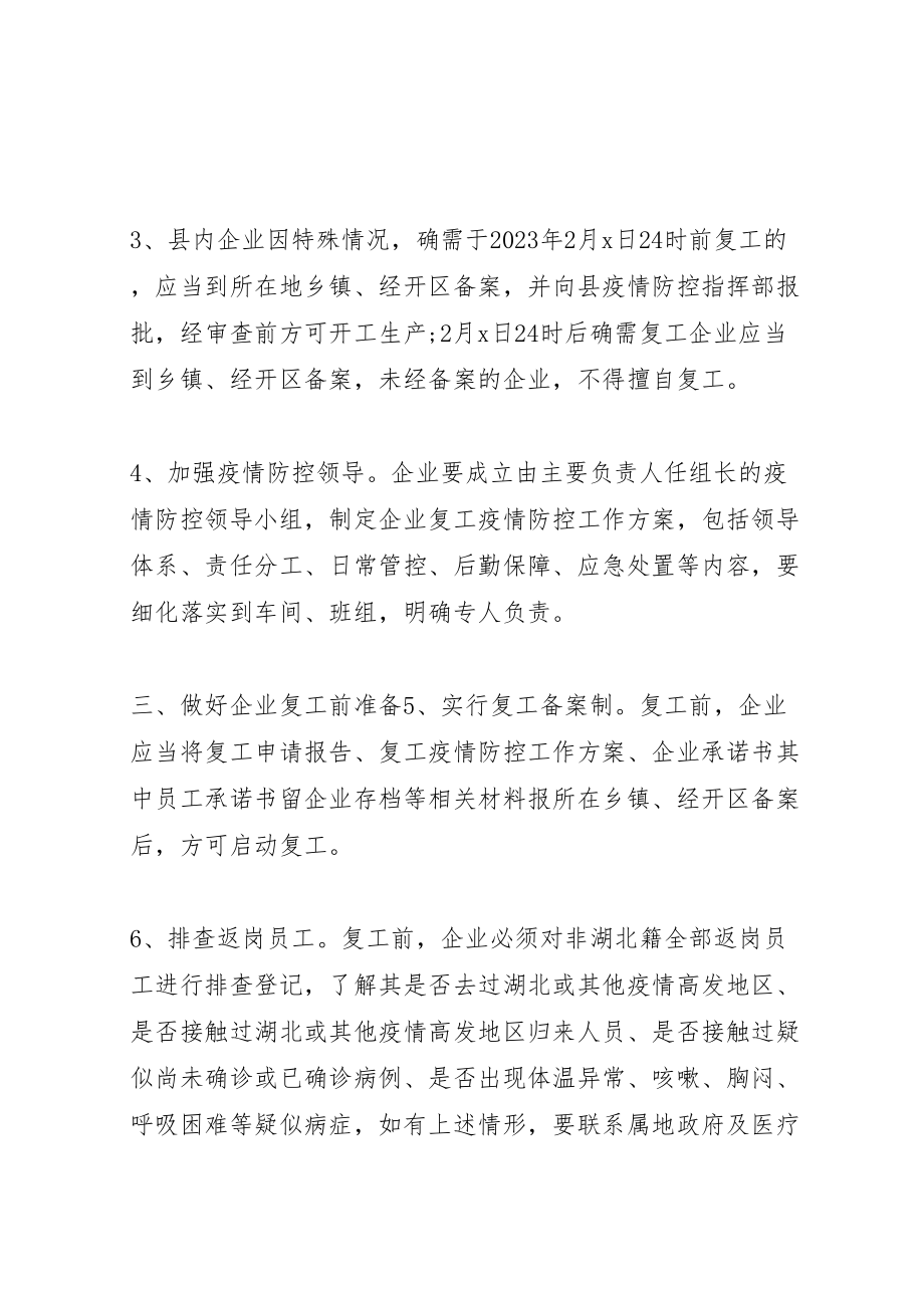 2023年公司复工疫情防控实施方案.doc_第2页