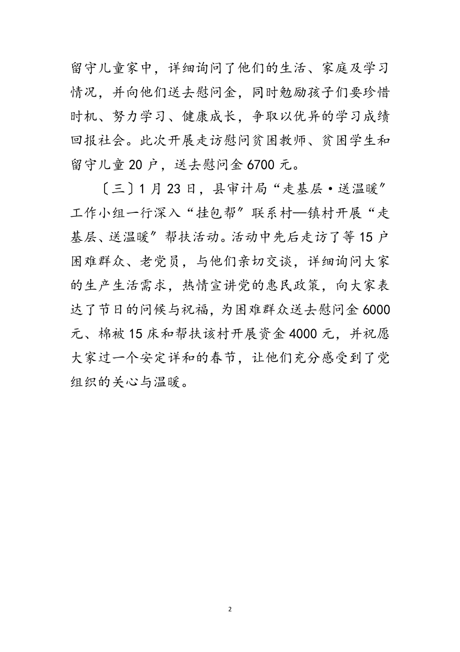 2023年党组走基层送温暖主题活动总结范文.doc_第2页