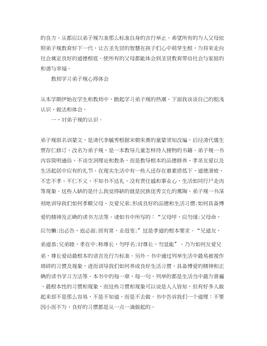 2023年学习弟子规心得体会范文大全.docx_第3页