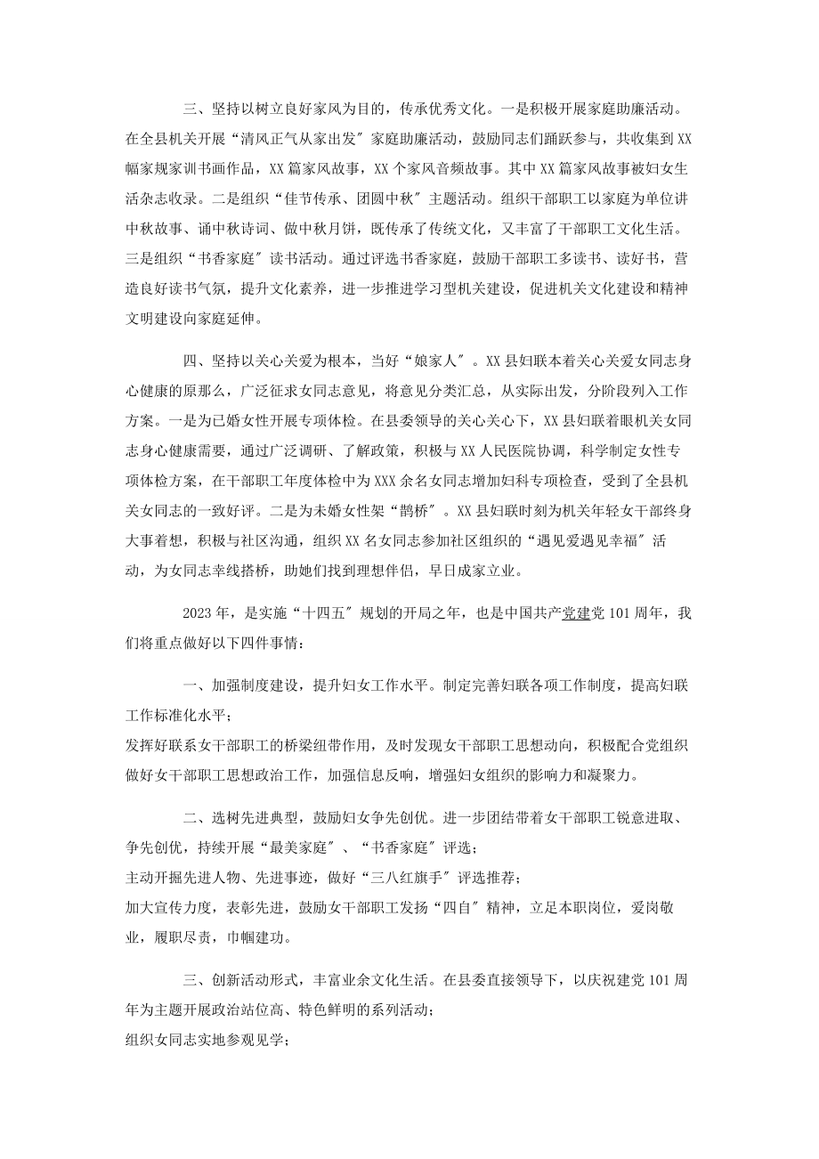 2023年县妇联在全市妇联工作会议上的汇报发言材料.docx_第2页