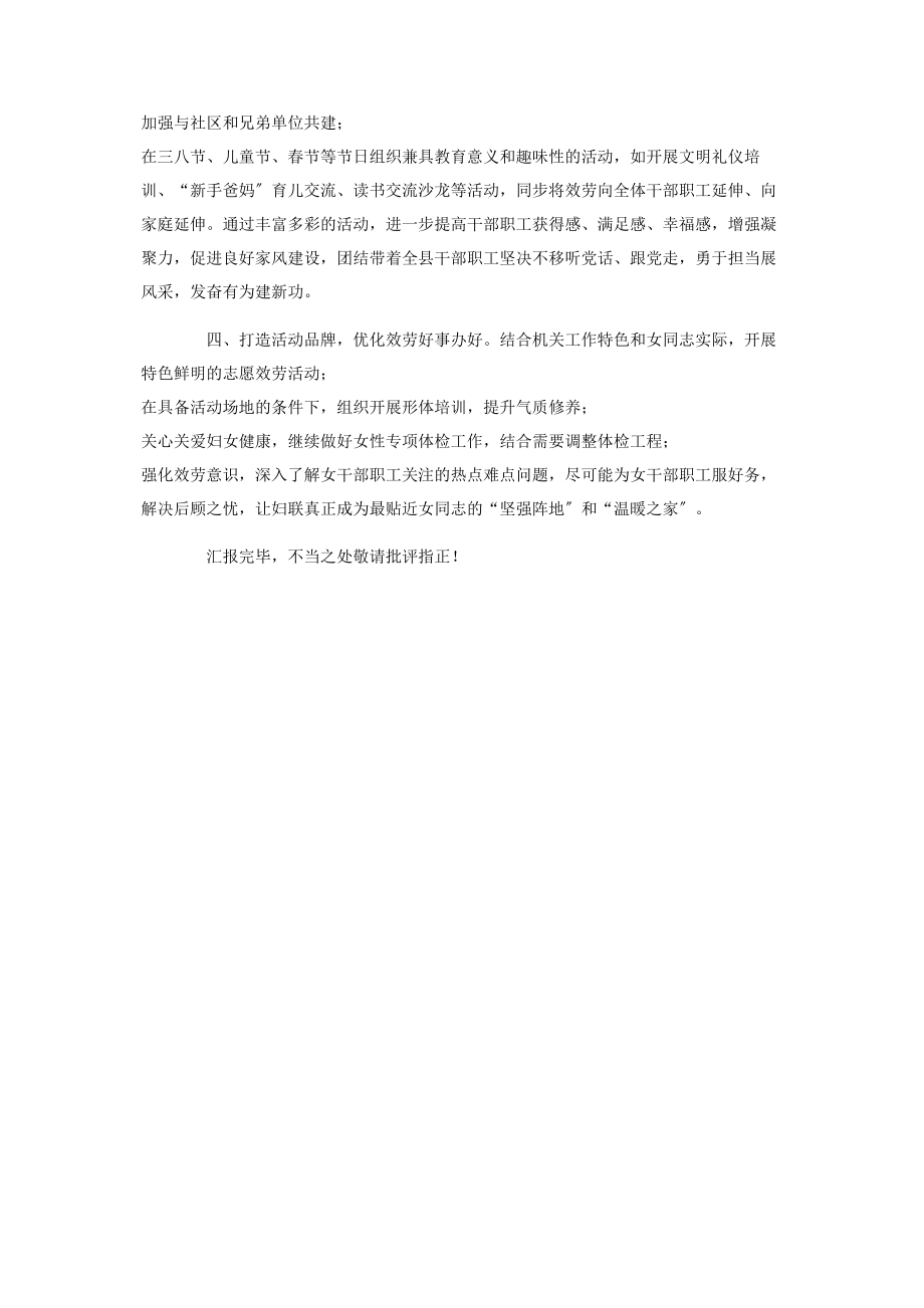 2023年县妇联在全市妇联工作会议上的汇报发言材料.docx_第3页