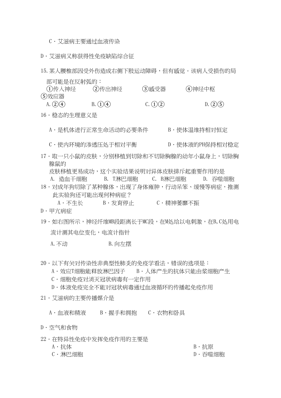 2023年江苏省连云港新海高级11高二生物上学期期中考试新人教版必修.docx_第3页