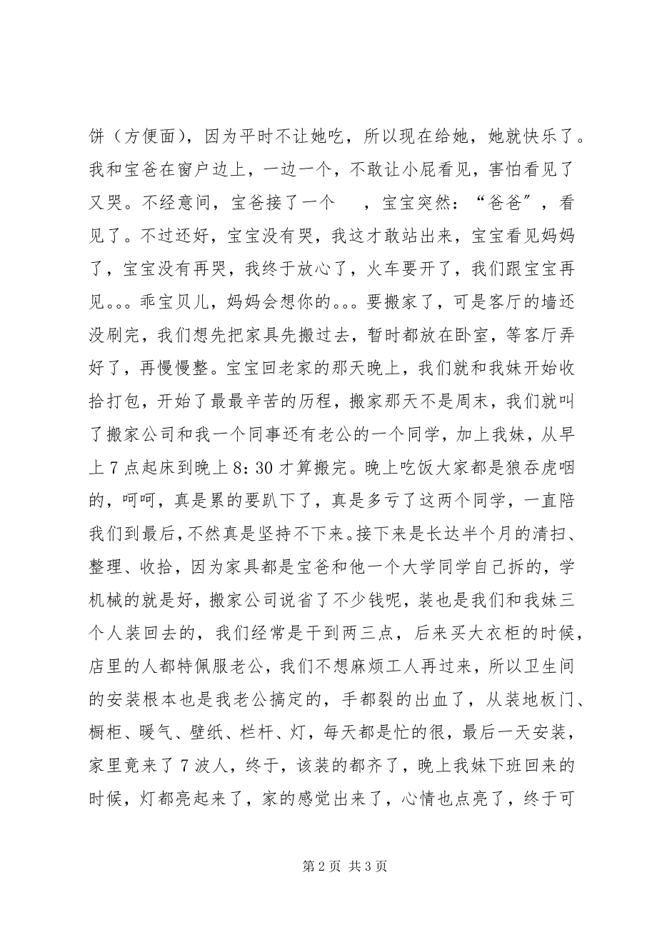 2023年半年总结呵呵半年工作总结新编.docx_第2页