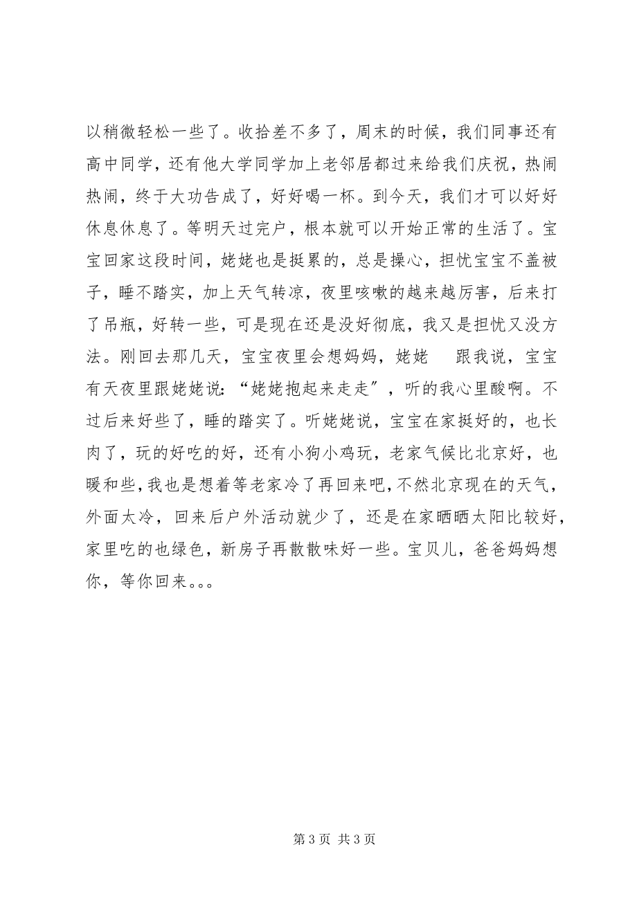 2023年半年总结呵呵半年工作总结新编.docx_第3页